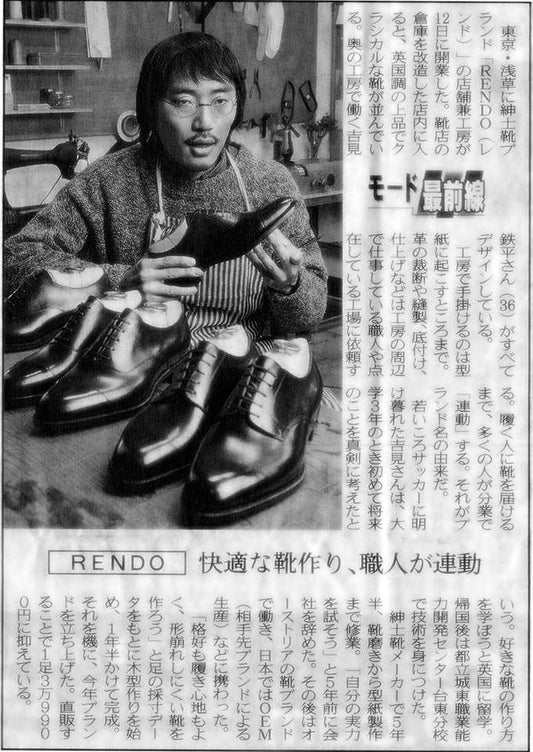 日経MJ - RENDO