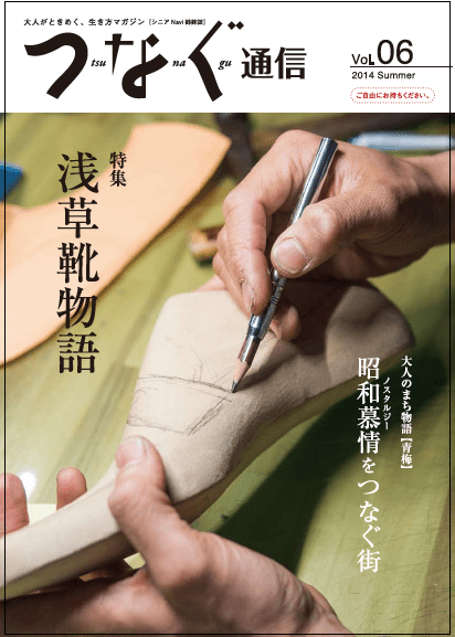 フリーマガジン「つなぐ通信」vol.06 Summer - RENDO